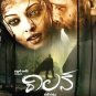 Villain Telugu DVD Vikram Aishwarya