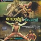 Salt N Pepper Malayalam DVD with English Subtitles * Lal,Asif Ali,Shweta Menon