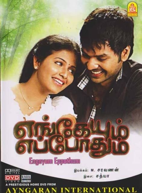 eeram tamil movie english subtitles