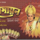 Sampoorna Ramayan Bengali Dvd Set (Indian Mythological) by Ramanand Sagar