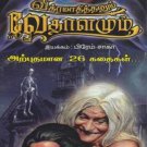 Vikramadhithanum Vethalamum Tamil TV Series DVD Set (4 DVDs)