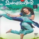 Mayamohini Malayalam DVD (South Indian / Film / Cinema / Movie) (2012)* Dileep