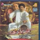 Chandramukhi Tamil Blu Ray (Kollywood South Indian/Cinema/Movie/Film)*Rajnikanth