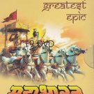 Mahabharat (TV Series) (Indian Mythological TV Drama) with English Subtitles