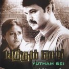 Yutham Sei Tamil DVD (Indian/Cinema/Film/Subtitles/Ayngaran)*Chera, Dipa Shah