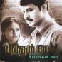 Yutham Sei Tamil DVD (Indian/Cinema/Film/Subtitles/Ayngaran)*Chera, Dipa Shah