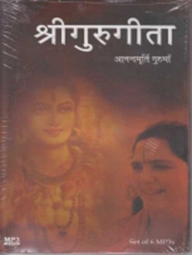 Sri Guru Geeta  Devotional MP3 (Devotional/Mythological/Religious)
