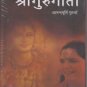 Sri Guru Geeta Devotional MP3 (Devotional/Mythological/Religious)