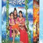 Devon Ke Dev Mahadev Hindi DVD Set 2 (Season 2) (TV Serial) Indian Devotional