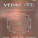 Vedas Sanskrit DVD