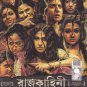 Rajkahini Bengali DVD - Stg - Rituparna Sengupta, Jisshu Sengupta