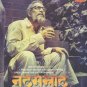 Natsamrat Marathi DVD - Nana Patekar - A Bollywood Indian Film/Movie/Cinema