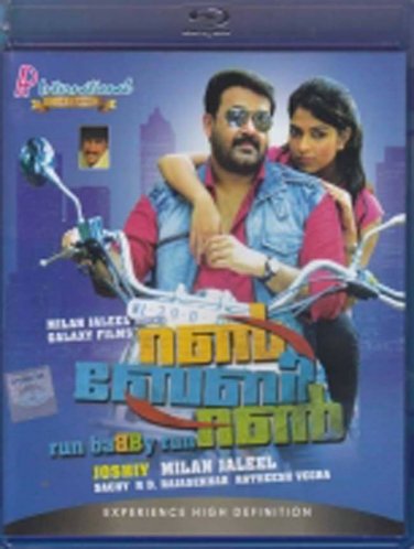 Run Babby Run Malayalam Blu Ray - Starring Mohanlal, Amala Paul, Biju Menon