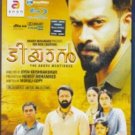 Tiyaan Malayalam Blu Ray - Starring Prithviraj, Indrajith, Murali Gopy