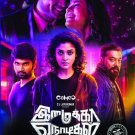 Imaikkaa Nodigal Tamil DVD - Latest Nayanthara Film Cinema Movie English Subs