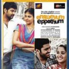 Engaeyum Eppothum Tamil Blu Ray - Jai, Anjali, With English Subtitles