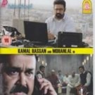 Unnaipol Oruvan Tamil Blu Ray - Starring Kamal Haasan, Mohan Lal, Lakshmi