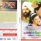Punjabi House Malayalam Film: Dileep, Lal, Thilakan - New Malayalam DVD(Romedy)