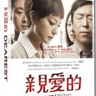 Dearest Chinese DVD Film - With English & Chinese Subtitles (NTSC)