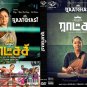 Raatchasi Tamil DVD - Jothika - 2019 Tamil Movie Film by Gowthamraj