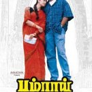 Bombay Tamil DVD - Aravind Swamy, Mani Ratnam, A R Rahman's Romantic Drama Movie