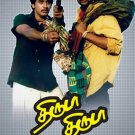 Thiruda Thiruda Tamil DVD -  Mani Ratnam, A R Rahman Classic Tamil Drama Movie