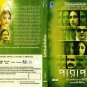 Parapaar Bengali DVD Original NTSC Film Based on the Moti Nandy Novel