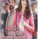 Ente Mezhuthiri Athazhangal Malayalam DVD - Starring Anoop Menon, Mia George