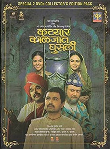 Katyar Kaljat Ghusli Marathi DVD - Superhit Marathi Film 2 DVD pack