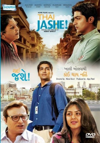 Thai Jashe Gujarati DVD - 2018 Latest Gujarati Film with English Subtitles