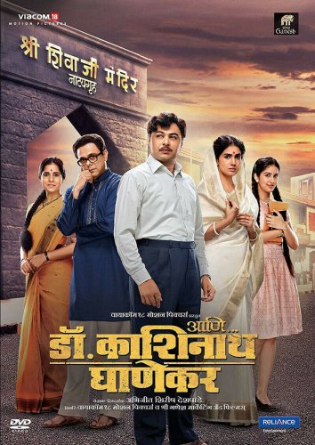 Ani... Dr. Kashinath Ghanekar Marathi DVD - By Subodh Bhave, Nandita Dhuri, NTSC