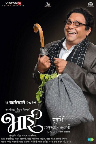 Bhai - Vyakti Ki Valli Marathi DVD - By Satish Alekar, Sunil Barve, (NTSC DVD)