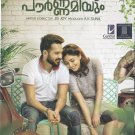 Vijay Superum Pournamiyum Malayalam DVD - Starring Asif Ali, Aishwarya L, NTSC