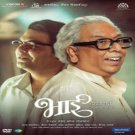 Bhai Vyakti Ki Valli 2 Marathi DVD - By Satish Alekar, Sunil Barve, (NTSC DVD)