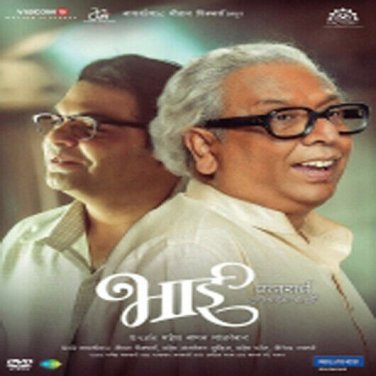 Bhai Vyakti Ki Valli 2 Marathi DVD - By Satish Alekar, Sunil Barve, (NTSC DVD)