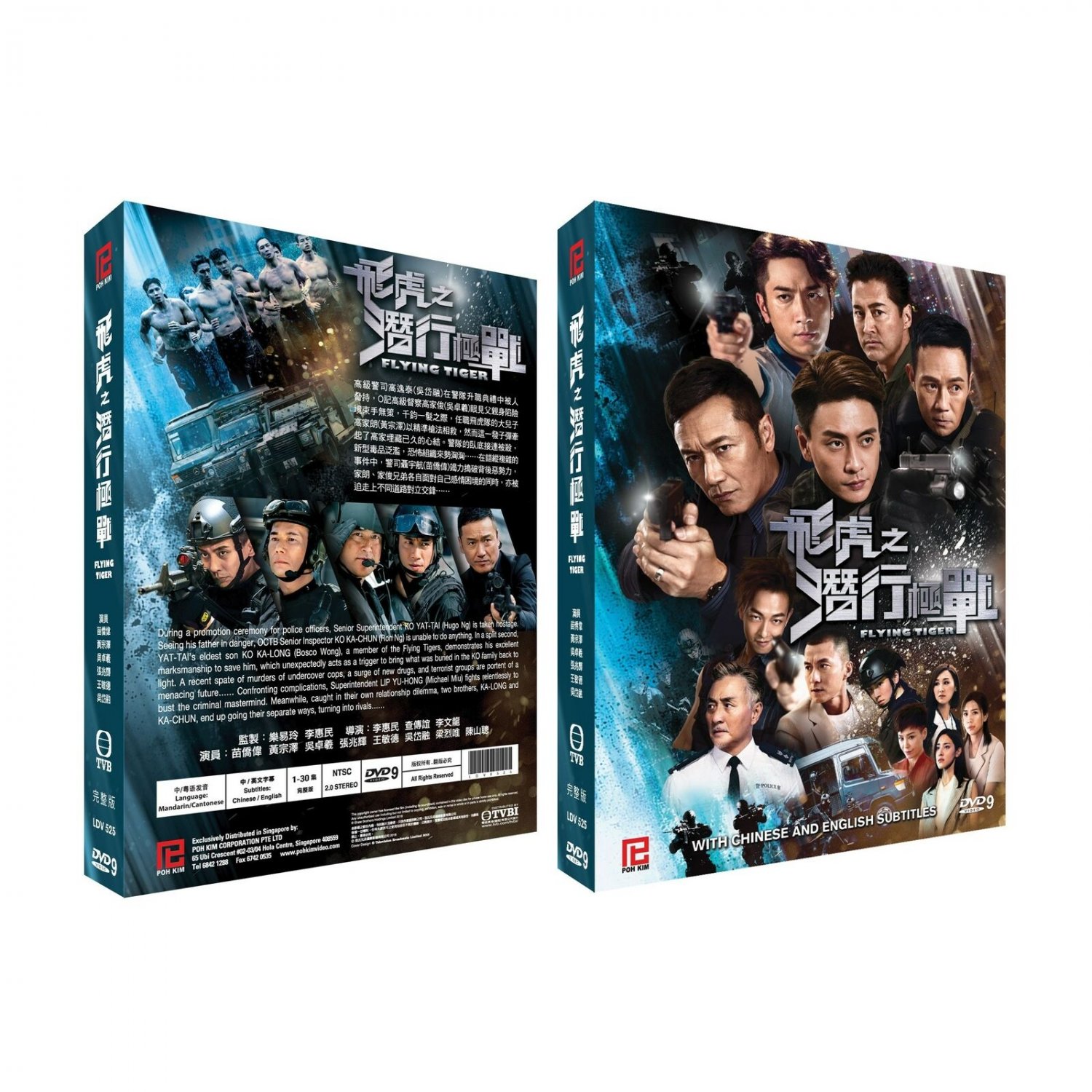 Flying Tiger Chinese Drama - TV Series DVD with English Subtitles