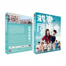 Wife Interrupted Chinese Drama - TV Series DVD