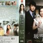 Glass Mask Korean Drama DVD with Chinese Subtitls (K-Drama DVD)