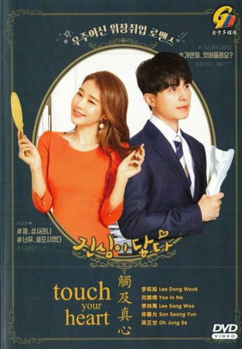 Touch Your Heart Korean TV Series Drama DVD (K Drama) with English Subtitles