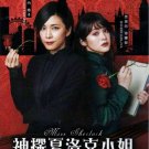 Miss Sherlock Japanese TV Series - Drama DVD - All Region with English Subtitles