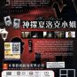 Miss Sherlock Japanese TV Series - Drama DVD - All Region with English Subtitles