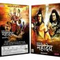 Devon Ke Dev Mahadev Set 1, 2 , 3 DVD  - All 3 Seasons Sets (Episodes 1 to 440)