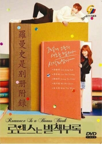 ROMANCE IS A BONUS BOOK  Korean DVD - TV Series with English Subtitles (NTSC)