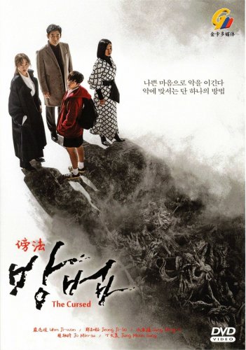 THE CURSED Korean Drama DVD - TV Series with English Subtitles (NTSC)