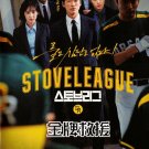 STOVE LEAGUE Korean Drama DVD - TV Series with English Subtitles (NTSC)