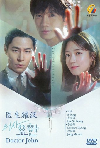 DOCTOR JOHN  Korean DVD - TV Series with English Subtitles (NTSC)