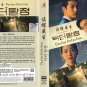 Doctor Detective Korean  TV-Series with English Subtitles (NTSC)