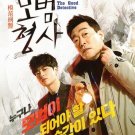 The Good Detective Korean  TV-Series with English Subtitles (NTSC)