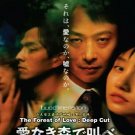 THE FOREST OF LOVE: DEEP CUT Japanese DVD - TV Series with Chinese Subtitles (NT