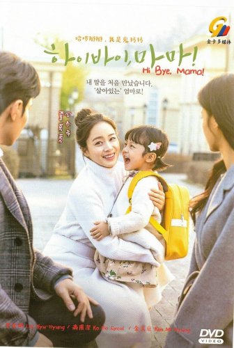 HI BYE, MAMA! Korean DVD - TV Series with English Subtitles (NTSC)